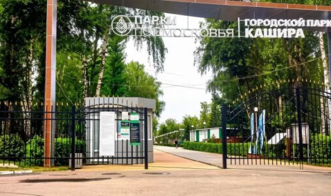 Архивные снимки Каширского парка собирают к юбилею учреждения