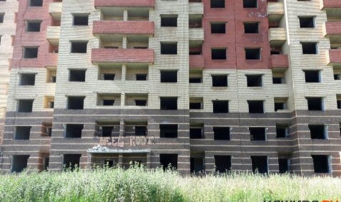 В недостроенном доме на ул. 1-й Дзержинской проведут обследование несущих и ограждающих конструкций