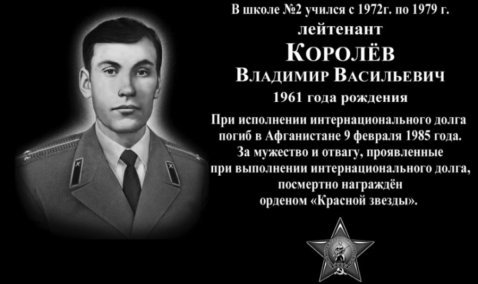 В Кашире откроют мемориальную доску воину-афганцу Владимиру Королеву