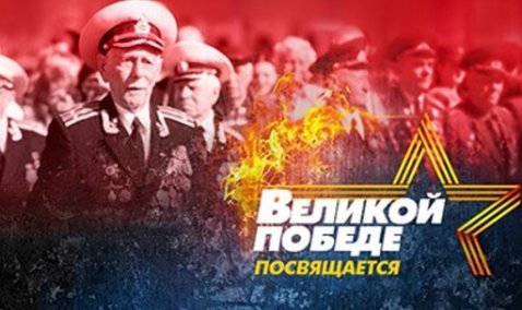 Каширским ветеранам предоставят 100 билетов на праздничный концерт ко Дню Победы в Кремлевском дворце