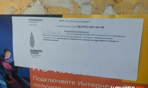 Быть начеку: неизвестные под видом газовщиков пытаются навязать каширянам платные услуги