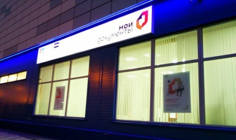 Каширский МФЦ признан лучшим в области и представит округ на всероссийском конкурсе