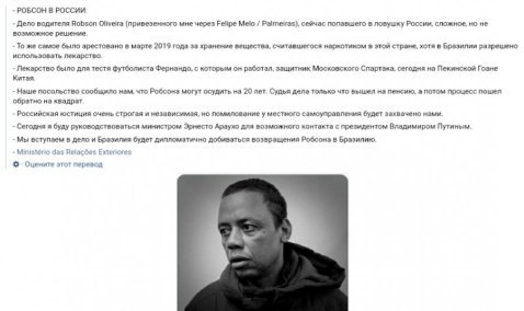 Президент Бразилии намерен обратиться к Путину по арестованному соотечественнику, находящемуся в СИЗО Каширы