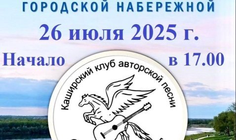 "Созвучие" на набережной