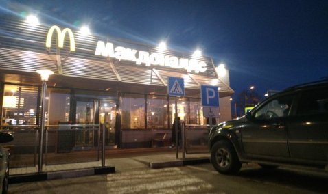 Ресторан «Макдоналдс» закроется в Кашире с 14 марта