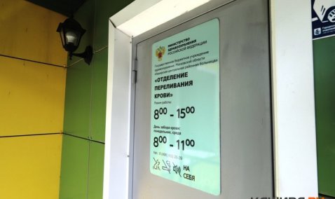 Официально: в Кашире закрыто отделение переливания крови, его преобразуют в кабинет