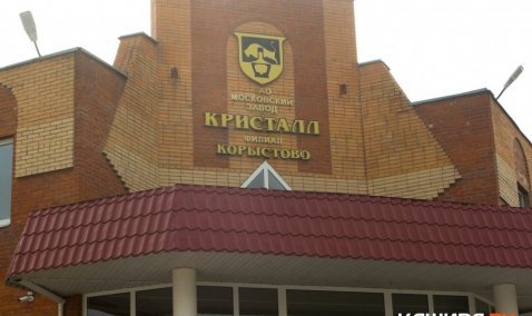 Суд отказал признавать банкротом спиртзавод «Кристалл»