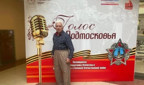 Конкурс "Голос Подмосковья"