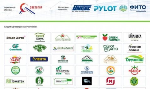 «Агрокультура Групп» примет участие в Международном бизнес-форуме «Тепличные комплексы России и СНГ»