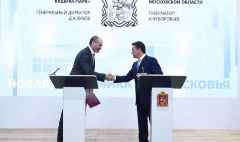 На Петербургском международном экономическом форуме огласили о создании в Кашире 1,5 тысячи рабочих мест