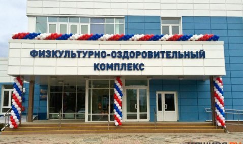 Физкультурно-оздоровительный комплекс в Ожерелье могут построить к 2021 году