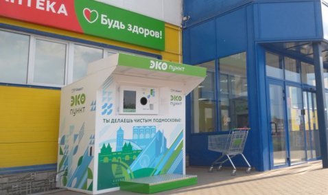 Экопункт для сбора пластиковой и алюминиевой тары установили в Кашире-2