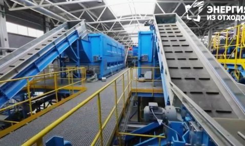 Комплекс по переработке отходов в Кашире намерены запустить в конце весны