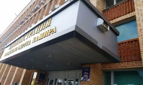 Кашира оказалась в пятой десятке рейтинга эффективности округов Подмосковья