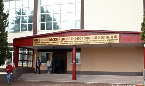 Ожерельевский железнодорожный колледж проходит аккредитационную экспертизу образовательных программ