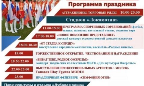 День железнодорожника отметят 7 августа в Ожерелье