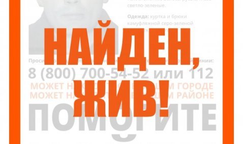 Пропавший в Кашире мужчина найден живым