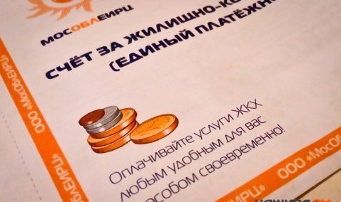 Каширяне получат квитанции за ЖКУ позже обычного срока