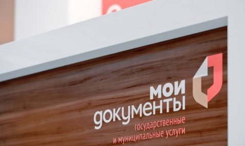 Стало известно о закрытии сельских подразделений МФЦ в городском округе Кашира