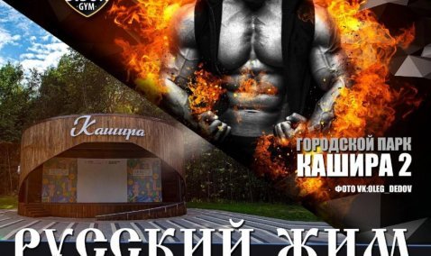 Соревнования по русскому жиму пройдут в Кашире 27 августа