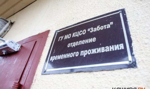 Отделение реабилитации для детей-инвалидов и детей с ограниченными возможностями здоровья открылось в Кашире