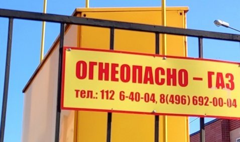 Каширским предприятиям минимизируют поставки газа на время остановки распределительной станции