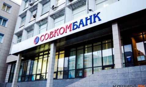 «Совкомбанк» предоставит 1,2 миллиарда рублей концессионеру объектов теплоснабжения в Кашире