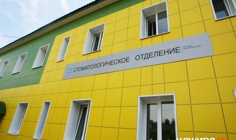 Одна открылась, вторая сократилась: в каких поликлиниках будут принимать стоматологи в Кашире