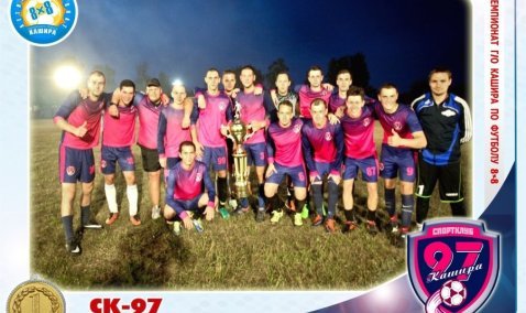 Команда из Каширы примет участие в Лиге Чемпионов по футболу