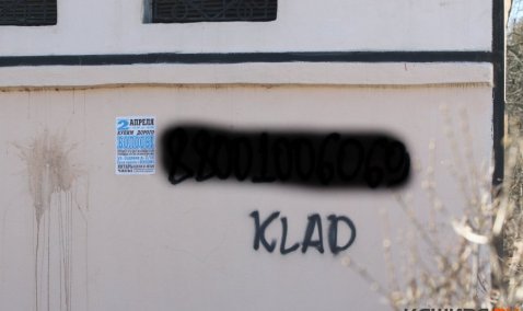 Каширу снова заполонили надписи с рекламой наркотиков?