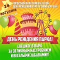 От кибер-турнира до фаер-шоу: в субботу в Кашире отметят День парка