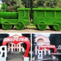 Фигуру паровоза и знак «Я люблю» установили в центре Ожерелья