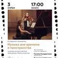 "Ночь искусств" в музее