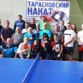 Шестой турнир по настольному теннису «Тарасковский накат» прошел в минувшую субботу