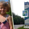 В Озерах пропала 6-летняя девочка