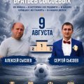 Кубок памяти братьев Сысоевых
