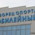 Подмосковный форум по развитию здравоохранения пройдет 4 июня во Дворце спорта «Юбилейный»