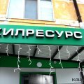 Более трехсот многоквартирных домов, включая Каширу-2, перешли под управление «Жилресурса»