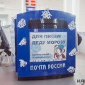 В Кашире установят ящик для писем Деду Морозу