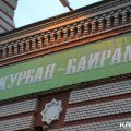 Курбан-байрам не помешает проведению линейки в школе №4