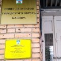 В Кашире официально назначили выборы местных депутатов