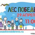 Кашира присоединится к областной эколого-патриотической акции "Лес Победы"