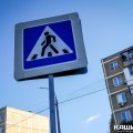 Четыре пешеходных перехода ликвидируют в городском округе Кашира