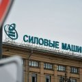 «Силовые машины» начали выбор подрядчика для разработки схемы экспериментальной теплоэлектростанции в Кашире