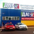 В Кашире на улице Садовой открылся супермаркет сети магазинов «Да!»