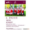 Праздник Святой Троицы с "Каширской звонницей"