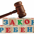 18 ноября состоится правовое консультирование детей