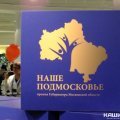 Краеведческий музей стал обладателем премии "Наше Подмосковье"