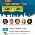 3 ноября в Тарасково бесплатно выступят звезды кино и театра