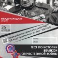 Тест по истории Великой Отечественной войны
